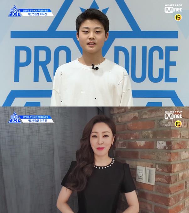 이유진이 오나라의 응원 속에 ‘프로듀스X101’에 출연한다. 네이버TV 화면 캡처