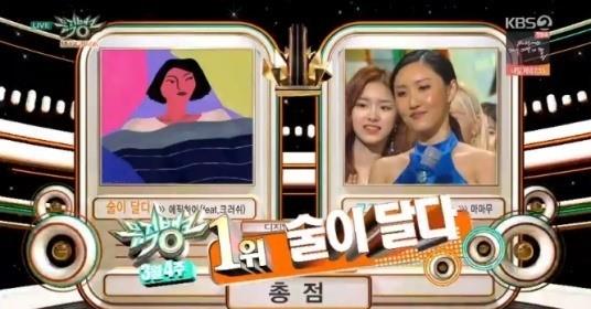 ‘뮤직뱅크’ 에픽하이가 1위를 차지했다.KBS 방송캡처