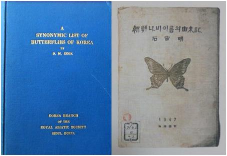 석주명이 남긴 저작들. 1940년 영어로 출간한 ‘A Synonymic List of Butterflies of Korea(조선산 접류 총목록)’(왼쪽), ‘조선 나비 이름의 유래기’(1947) 표지. ‘한국의 르네상스인 석주명’ 자료사진