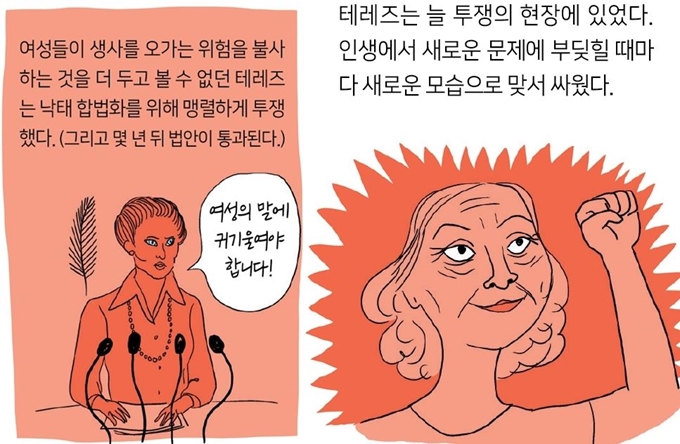 '걸크러시'에 소개된 30명의 여성 인물 중 한 명인 테레즈 클레즈는 저소득 노년 여성들의 공동 생활 공간인 바바야가의 집을 세운 프랑스의 여성운동가다. 문학동네 제공