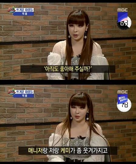 박봄이 눈길을 끌고 있다. MBC 방송 캡처