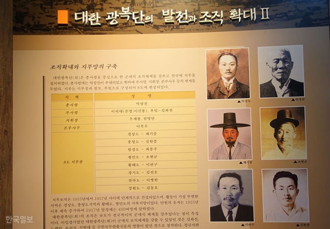 경북 풍기에 있는 대한광복단기념사업회에서 대한광복단과 조선국권회복단이 통합해 발족한 대한광복회의 조직도를 설명한 부분. 박소영기자[저작권 한국일보]