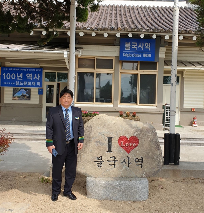 홍만기 불국사역장이 불국사역 포토존에서 폐역의 위기를 아쉬워하고 있다. 김성웅기자