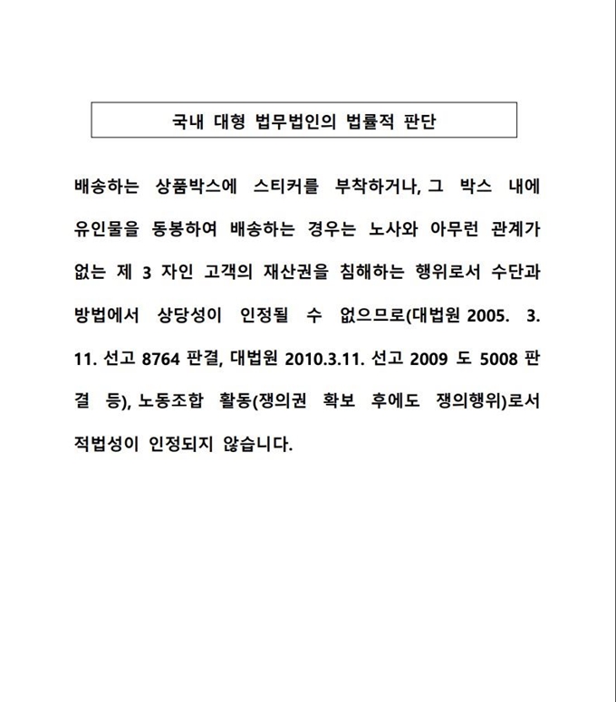 사측의 2차 경고. 쿠팡 지부 제공