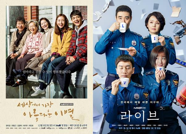 지티스트가 제작한 드라마 ‘세상에서 가장 아름다운 이별’, ‘라이브’ 공식 포스터. tvN 제공