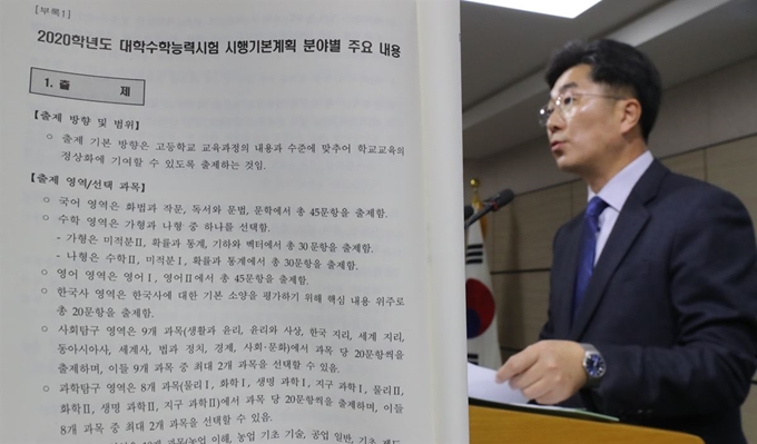 성기선 한국교육과정평가원장이 26일 정부세종청사 교육부에서 2020학년도 대학수학능력시험 시행 기본계획 브리핑을 하고 있다. 뉴스1