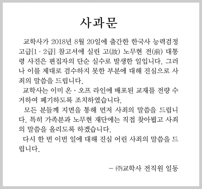 지난 21일 교학사가 홈페이지에 올린 사과문.