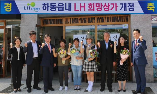 한국주택토지공사가 지난해 경남 하동군 국민임대주택단지 내에 청년 및 경력단절 여성들을 위해 개점한 ‘LH 희망상가’.