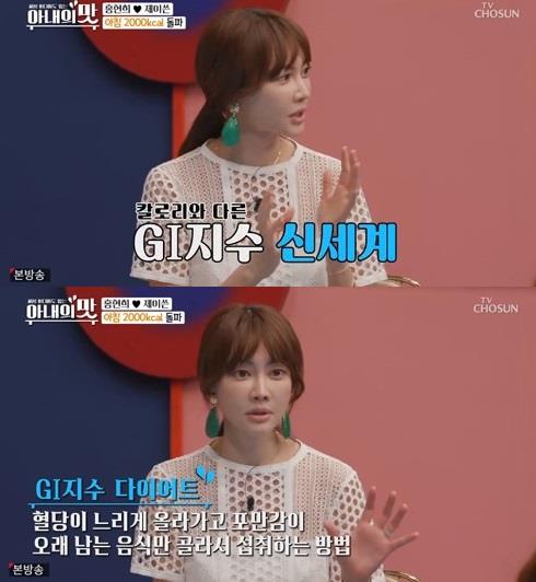 ‘아내의 맛’ 양미라가 마른 몸매를 유지하는 방법을 공개했다.TV조선 방송 캡처