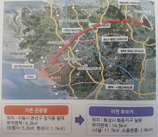 수원군공항 이전 후보지 위치도. 경기도시공사 보고서 캡처