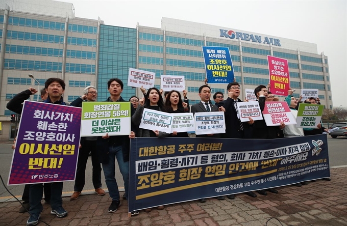 27일 오전 서울 강서구 대한항공 본사 앞에서 정기 주주총회를 앞두고 '대한항공 정상화를 위한 주주권 행사 시민행동'에 참여하고 있는 시민사회단체 등 참석자들이 조양호 한진그룹 회장의 사내이사 연임에 반대하며 기자회견을 갖고 있다. 연합뉴스