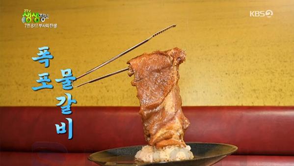 ‘생생정보’ 폭포물갈비 맛집이 화제다. KBS 방송 캡처