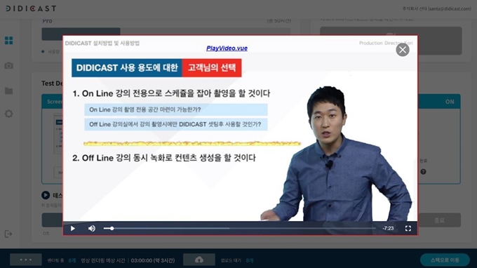 산타의 '디디캐스트' 시연 모습