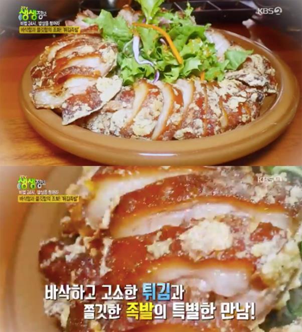 ‘생생정보’ 튀김족발 맛집이 주목을 받았다. KBS 방송 캡처