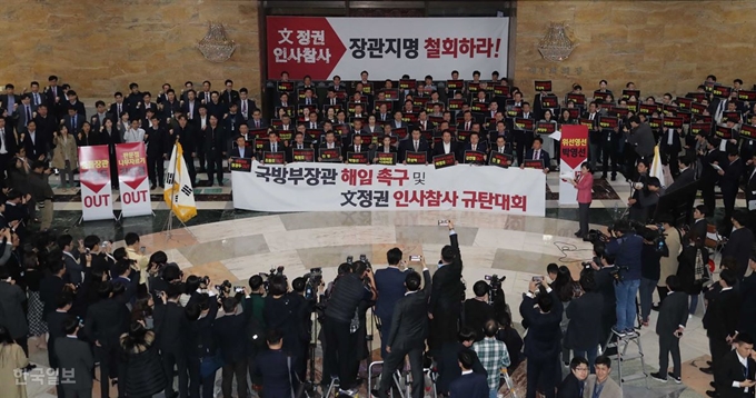 29일 국회 본회의장 입구에서 자유한국당 의원들이 정경두 국장장관 해임촉구 및 문정권 인사참사 규탄대회에서 구호를 외치고 있다. 오대근기자