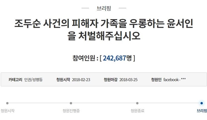 윤서인씨를 처벌해 달라는 청와대 청원. 청와대 홈페이지 캡처