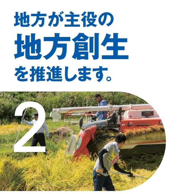 4월 통일지방선거를 앞두고 공개된 집권여당 자민당의 선거 홍보물에 지방 활성화를 추진하겠다는 내용이 담겨 있다. 자민당 선거홍보물 캡처