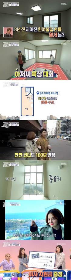 ‘구해줘 홈즈’가 화제다. MBC 방송 캡처