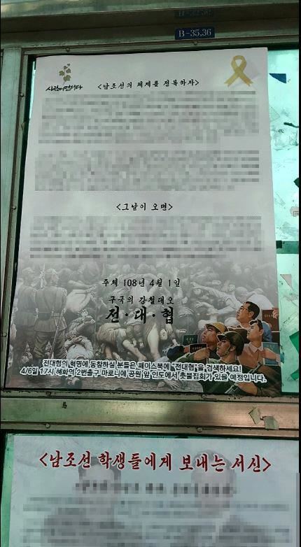 부산지역 대학가에 붙은 정부 비방 대자보. 부산경찰청 제공