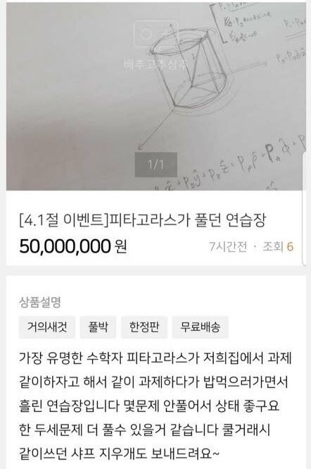 만우절 이색 게시물 '피타고라스가 풀던 연습장'