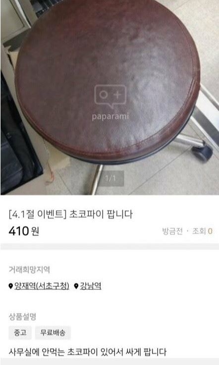 만우절 이색 게시물 '초코파이 팝니다'