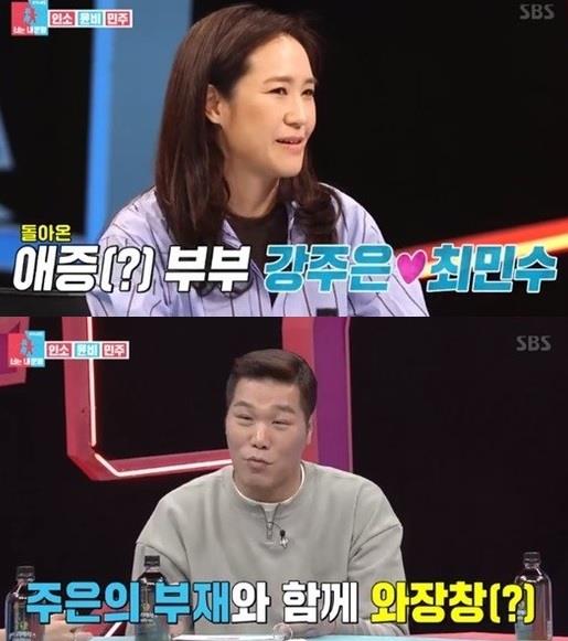 ‘동상이몽2’ 강주은이 출연했다.SBS 방송캡처