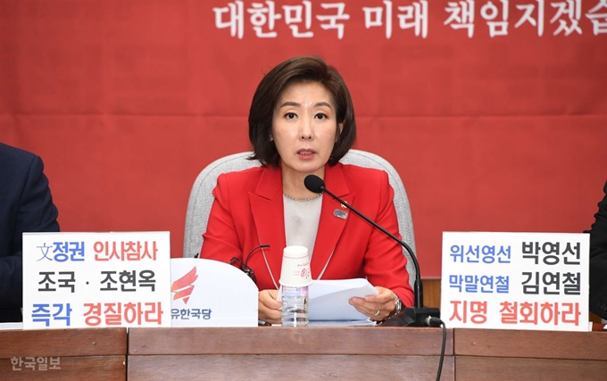 나경원 자유한국당 원내대표가 2일 국회에서 열린 원내대책회의에서 발언하고 있다. 오대근 기자