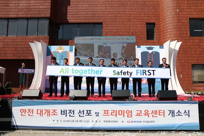 2일 부산 사상구 학장에너지센터에서 열린 한전 부산울산본부의 안전 대개조 비전 선포 및 프리미엄 교육센터 개소식.