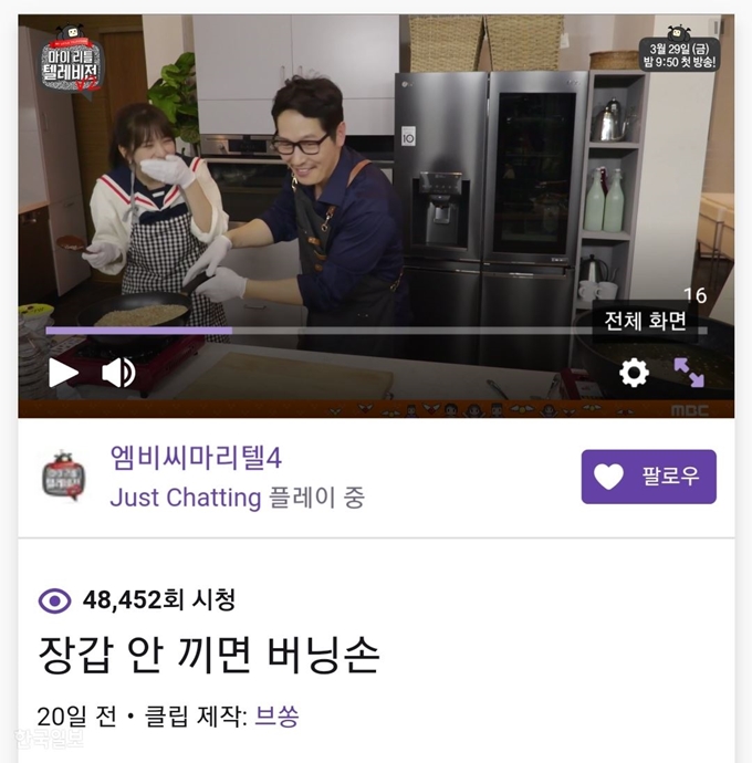 [저작권 한국일보] MBC 예능 프로그램 ‘마이 리틀 텔레비전’ 시즌2의 인터넷 생방송 중 출연자가 “장갑 안 끼면 버닝손”이란 네티즌의 댓글을 읽고 있다. 인터넷 캡처