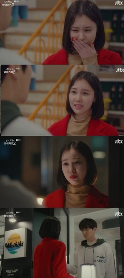 ‘으라차차 와이키키2’ 김예원이 등장했다.JTBC 방송 캡처