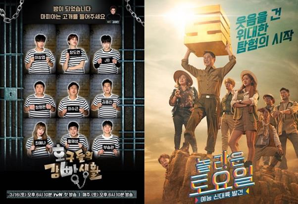 tvN 토요일 저녁 예능 블록이 물을 만났다. tvN 제공