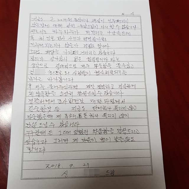 마약 범죄자로 몰려 옥살이를 한 사업가 신모씨가 지난해 9월 27일 대법원에 조속한 재심 개시 결정을 촉구하며 제출한 탄원서 일부. 신씨 제공