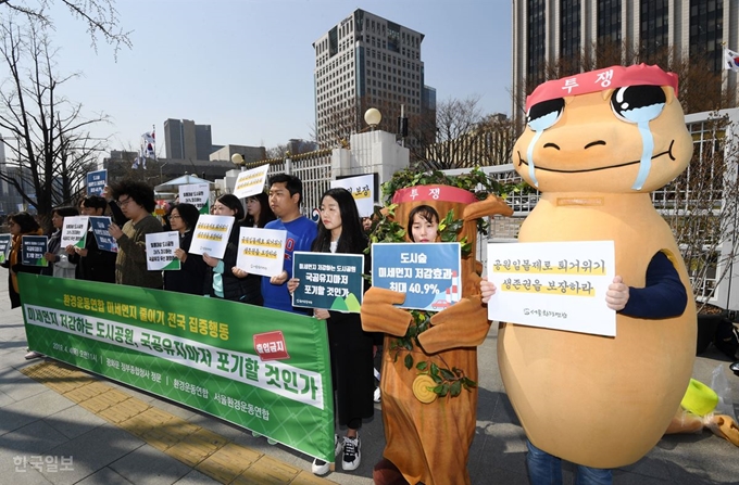 4일 오전 서울 종로구 세종대로 정부서울청사 앞에서 환경운동연합 소속 회원들이 도시공원일몰제 국공유지 제외를 촉구하는 기자회견을 진행하고 있다. 홍인기 기자