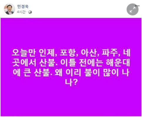 민경욱 자유한국당 대변인이 4일 오후 페이스북에 올렸다가 삭제한 글. 온라인 커뮤니티 캡처