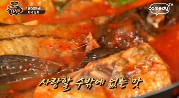 ‘맛있는 녀석들’ 동태찌개가 화제다.코미디TV제공