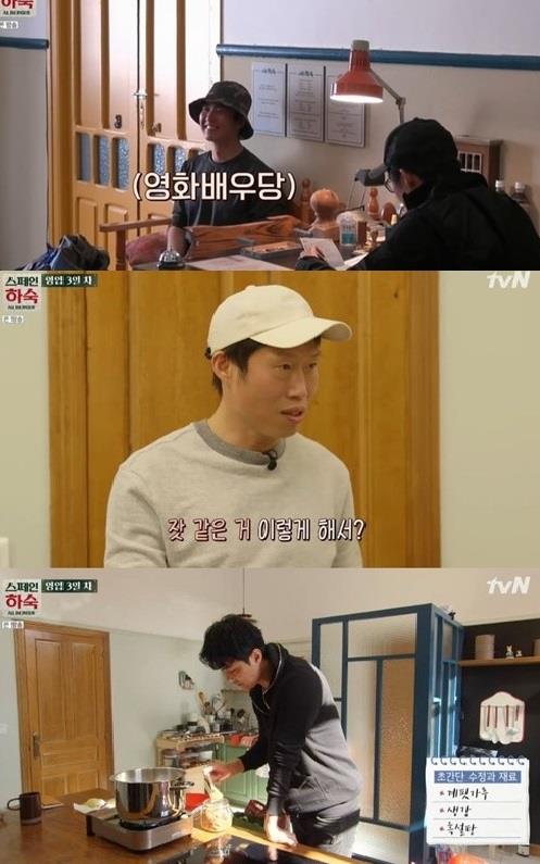 ‘스페인하숙’ 유해진이 순레자를 위한 서비스를 펼쳤다.tvN 방송캡처