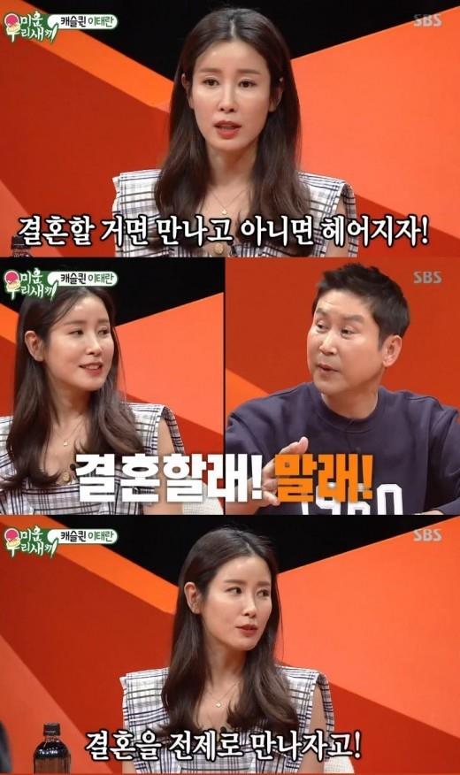 이태란이 결혼 과정을 고백했다. SBS 방송 캡처