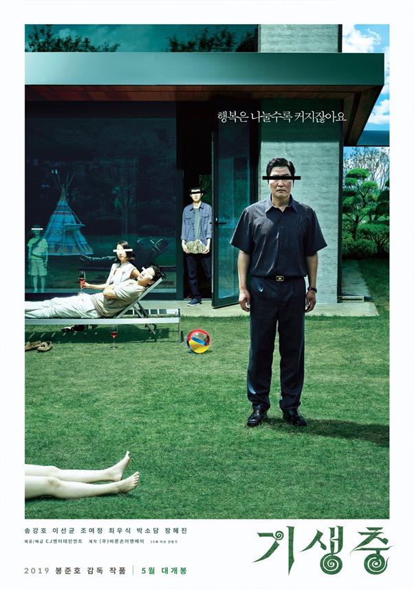 ‘기생충’ 1차 포스터와 예고편이 공개됐다. CJ엔터테인먼트 제공