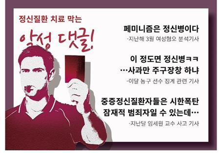 악성댓글에서 사회적 편견을 체감하고 치료를 포기하는 정신질환자들도 드물지 않다. 제작=김민호 기자, 게티이미지뱅크