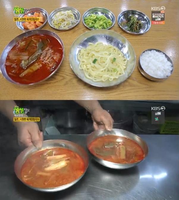 ‘생생정보’ 육개장 칼국수 맛집이 화제다. KBS 방송 캡처