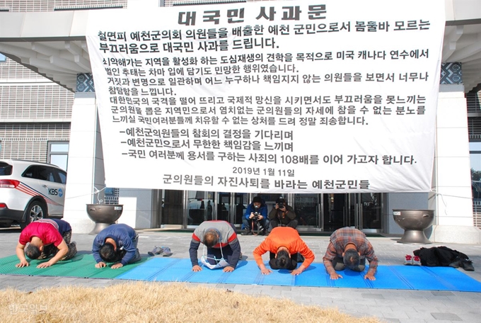 ‘해외연수 추태’ 논란이 확산되던 지난 1월 11일 경북 예천군의 명예를 실추시킨 군의회 의원들을 대신해 군민들이 대국민 사과문을 발표하고 있다.