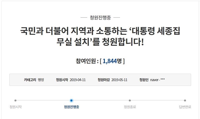 세종지역 381개 시민사회단체가 참여해 올린 대통령 세종집무실 설치 청원. 청와대 국민청원 발췌.