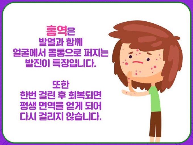 홍역. 질병관리본부.