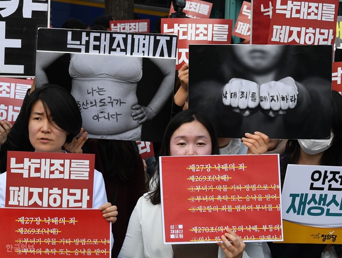 11일 오후 서울 헌법재판소 앞에서 열린 낙태죄 위헌판결 촉구 의료계 기자회견에서 참가자들이 낙태죄 폐지를 촉구하며 손팻말을 들고 있다. 홍인기 기자