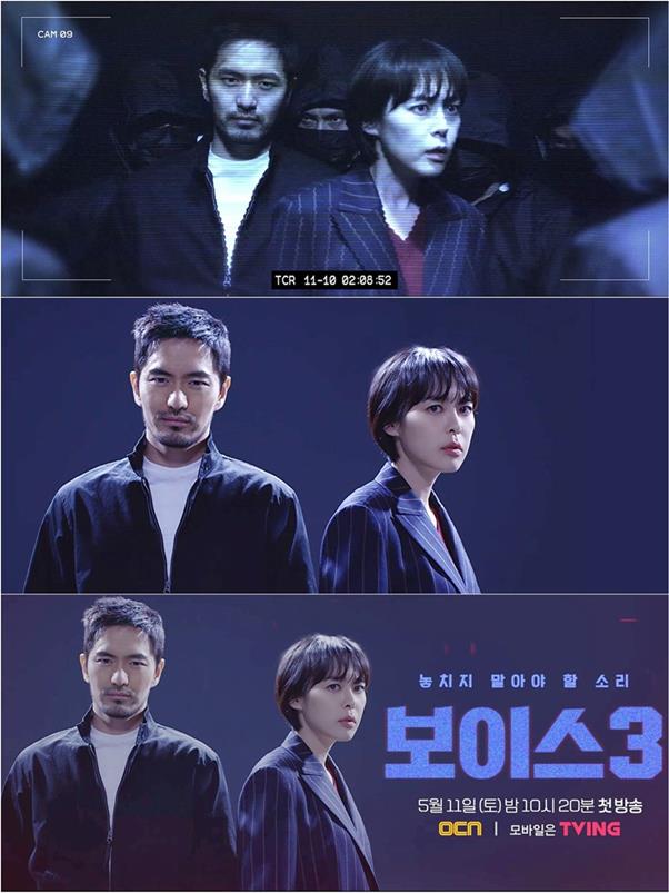 ‘보이스3’의 티저 영상이 공개됐다. OCN 제공