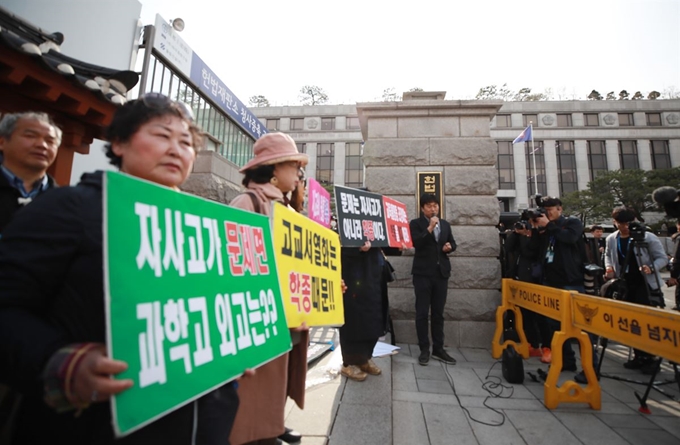 공정사회를 위한 국민모임 회원들이 11일 서울 종로구 헌법재판소 앞에서 자사고와 일반고의 ‘동시선발’과 ‘이중지원 금지’ 조항에 대해 헌재의 위헌 결정을 촉구하는 기자회견을 하고 있다. 연합뉴스