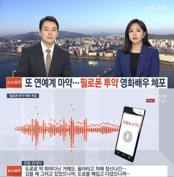 영화배우 양모 씨가 필로폰 투약 혐의로 체포됐다는 보도가 나왔다. 연합뉴스TV 캡처