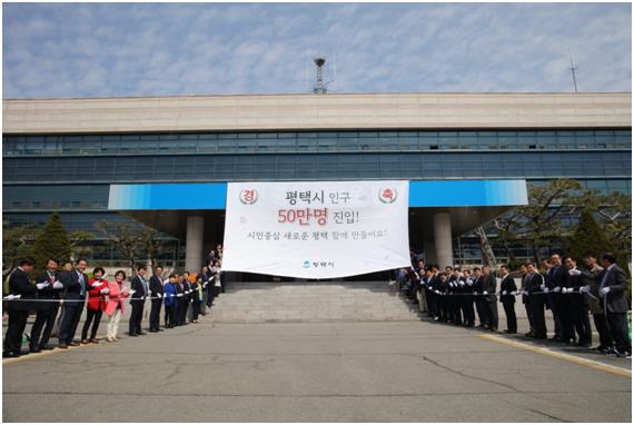 경기 평택시 관계자들이 인구 50만명 진입을 축하하고 있다. 평택시 제공