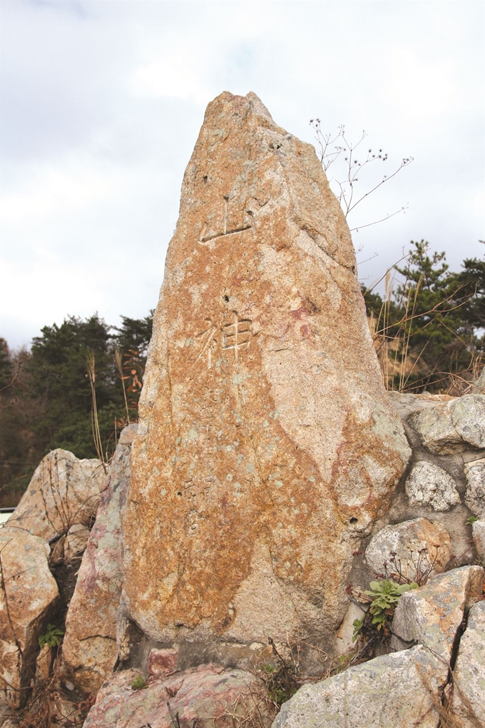 태수바위 아래 자리한 ‘산신’이라고 음각된 비석은 100년 전 경주 감포항 방파제 공사 때 죽어나간 조선인의 넋을 달래기 위해 일제가 세운 것이다. 경주시 제공