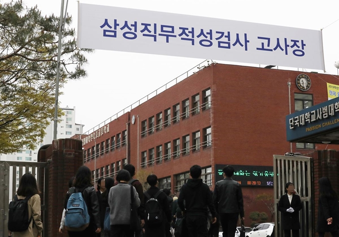 14일 오전 서울 단대부고에서 열린 삼성직무적성검사를 위해 응시자들이 고사장으로 들어서고 있다. 연합뉴스